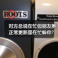 对方总说在忙但朋友圈正常更新是在忙躲你?我花1200块买了这个教训(图2) 对方总说在忙但朋友圈正常更新是在忙躲你?我花1200块买了这个教训(图2)