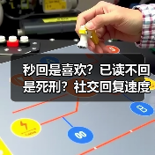 秒回是喜欢?已读不回是死刑?社交回复速度的真相(图1) 秒回是喜欢?已读不回是死刑?社交回复速度的真相(图1)