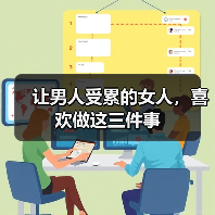 让男人受累的女人,喜欢做这三件事(图1) 让男人受累的女人,喜欢做这三件事(图1)
