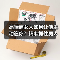 高情商女人如何让他主动追你？精准抓住男人软肋（图4）