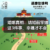 婚姻真相:结婚前掌握这3件事,幸福才不会后悔(图1) 婚姻真相:结婚前掌握这3件事,幸福才不会后悔(图1)