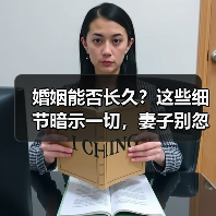 婚姻能否长久?这些细节暗示一切,妻子别忽视(图2) 婚姻能否长久?这些细节暗示一切,妻子别忽视(图2)