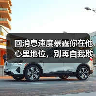 回消息速度暴露你在他心里地位,别再自我欺骗(图2) 回消息速度暴露你在他心里地位,别再自我欺骗(图2)