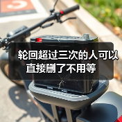 轮回超过三次的人可以直接删了不用等(图3) 轮回超过三次的人可以直接删了不用等(图3)