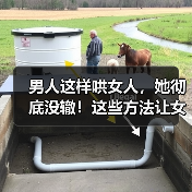 男人这样哄女人,她彻底没辙!这些方法让女性心甘情愿(图2) 男人这样哄女人,她彻底没辙!这些方法让女性心甘情愿(图2)