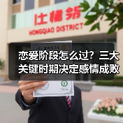 恋爱阶段怎么过?三大关键时期决定感情成败(图2) 恋爱阶段怎么过?三大关键时期决定感情成败(图2)