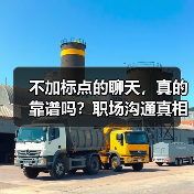不加标点的聊天,真的靠谱吗?职场沟通真相揭秘(图2) 不加标点的聊天,真的靠谱吗?职场沟通真相揭秘(图2)