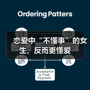 恋爱中“不懂事”的女生,反而更懂爱(图4) 恋爱中“不懂事”的女生,反而更懂爱(图4)