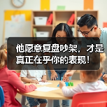 他愿意复盘吵架，才是真正在乎你的表现！（图3）
