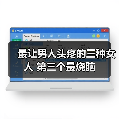 最让男人头疼的三种女人 第三个最烧脑(图2) 最让男人头疼的三种女人 第三个最烧脑(图2)
