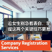 追女生别急着表白,掌握这两个关键技巧更易成功!(图3) 追女生别急着表白,掌握这两个关键技巧更易成功!(图3)