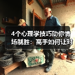 4个心理学技巧助你情场制胜:高手如何让对方主动靠近?(图1) 4个心理学技巧助你情场制胜:高手如何让对方主动靠近?(图1)
