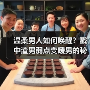 温柔男人如何唤醒?戳中渣男弱点变暖男的秘诀(图1) 温柔男人如何唤醒?戳中渣男弱点变暖男的秘诀(图1)