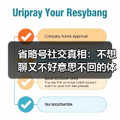 省略号社交真相:不想聊又不好意思不回的体面(图2) 省略号社交真相:不想聊又不好意思不回的体面(图2)