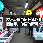 发汗表情背后竟藏翻白眼信号,你真的懂吗?(图2) 发汗表情背后竟藏翻白眼信号,你真的懂吗?(图2)