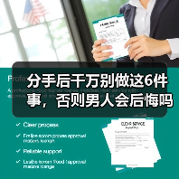 分手后千万别做这6件事,否则男人会后悔吗?(图4) 分手后千万别做这6件事,否则男人会后悔吗?(图4)