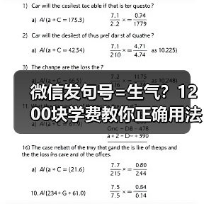 微信发句号=生气?1200块学费教你正确用法(图1) 微信发句号=生气?1200块学费教你正确用法(图1)