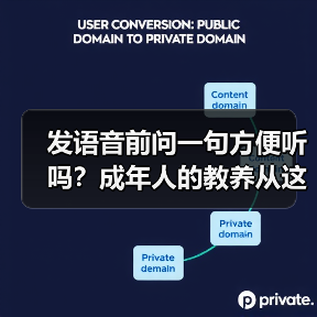 发语音前问一句方便听吗?成年人的教养从这开始(图4) 发语音前问一句方便听吗?成年人的教养从这开始(图4)