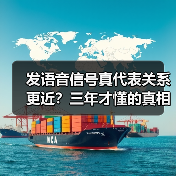 发语音信号真代表关系更近?三年才懂的真相(图4) 发语音信号真代表关系更近?三年才懂的真相(图4)