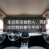 主动发语音的人,真的比你想的更在乎你?(图1) 主动发语音的人,真的比你想的更在乎你?(图1)