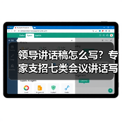 领导讲话稿怎么写?专家支招七类会议讲话写作技巧(图2) 领导讲话稿怎么写?专家支招七类会议讲话写作技巧(图2)