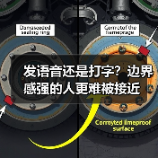 发语音还是打字?边界感强的人更难被接近(图3) 发语音还是打字?边界感强的人更难被接近(图3)