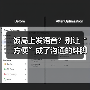 饭局上发语音?别让“方便”成了沟通的绊脚石(图2) 饭局上发语音?别让“方便”成了沟通的绊脚石(图2)