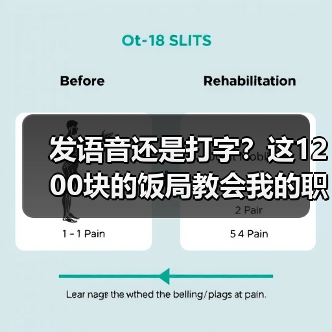 发语音还是打字?这1200块的饭局教会我的职场真相(图3) 发语音还是打字?这1200块的饭局教会我的职场真相(图3)