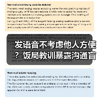发语音不考虑他人方便?饭局教训暴露沟通盲点(图2) 发语音不考虑他人方便?饭局教训暴露沟通盲点(图2)