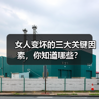 女人变坏的三大关键因素,你知道哪些?(图4) 女人变坏的三大关键因素,你知道哪些?(图4)