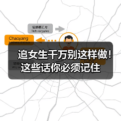 追女生千万别这样做!这些话你必须记住(图4) 追女生千万别这样做!这些话你必须记住(图4)