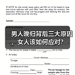 男人晚归背后三大原因,女人该如何应对?(图4) 男人晚归背后三大原因,女人该如何应对?(图4)