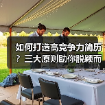 如何打造高竞争力简历？三大原则助你脱颖而出（图3）