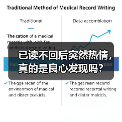 已读不回后突然热情，真的是良心发现吗？（图4）