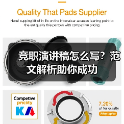 竞职演讲稿怎么写？范文解析助你成功（图3）