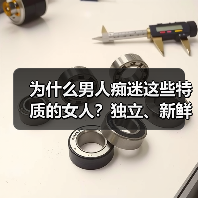 为什么男人痴迷这些特质的女人？独立、新鲜感与自信的魅力（图4）