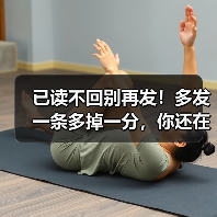 已读不回别再发！多发一条多掉一分，你还在追吗？（图3）