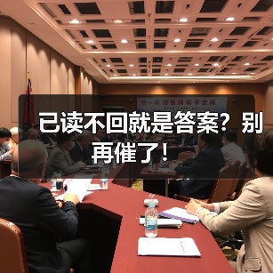 已读不回就是答案？别再催了！（图2）