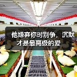 他嫌弃你时别争,沉默才是最高级的爱(图2) 他嫌弃你时别争,沉默才是最高级的爱(图2)