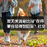 发无关消息比问 发无关消息比问