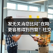 发无关消息比问 发无关消息比问