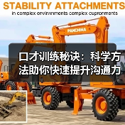 口才训练秘诀：科学方法助你快速提升沟通力！（图2）