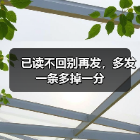 已读不回别再发,多发一条多掉一分(图1) 已读不回别再发,多发一条多掉一分(图1)
