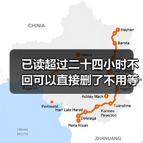 已读超过二十四小时不回可以直接删了不用等解释(图1) 已读超过二十四小时不回可以直接删了不用等解释(图1)