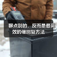 聊点别的,反而是最高效的催回复方法(图4) 聊点别的,反而是最高效的催回复方法(图4)