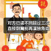 对方已读不回超过三次直接翻篇别再演独角戏(图1) 对方已读不回超过三次直接翻篇别再演独角戏(图1)