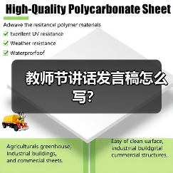 教师节讲话发言稿怎么写?(图4) 教师节讲话发言稿怎么写?(图4)