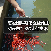 恋爱暧昧期怎么让他主动表白?3招让他拿不定你(图4) 恋爱暧昧期怎么让他主动表白?3招让他拿不定你(图4)
