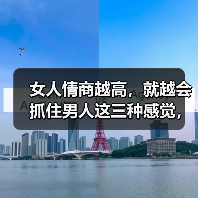 女人情商越高,就越会抓住男人这三种感觉,让男人主动挽回你!(图3) 女人情商越高,就越会抓住男人这三种感觉,让男人主动挽回你!(图3)