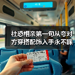 社恐相亲第一句从夸对方穿搭配饰入手永不踩雷(图1) 社恐相亲第一句从夸对方穿搭配饰入手永不踩雷(图1)